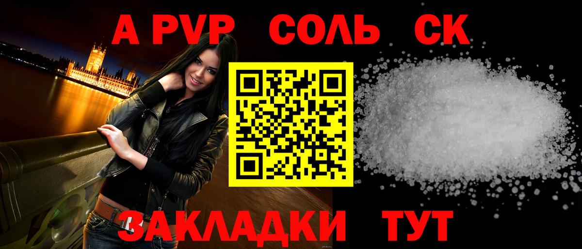 Альфа ПВП Crystall Десногорск