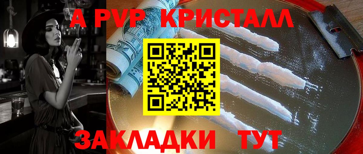 Alpha PVP СК  A-PVP  Десногорск  Альфа ПВП VHQ  Вход с VPN 