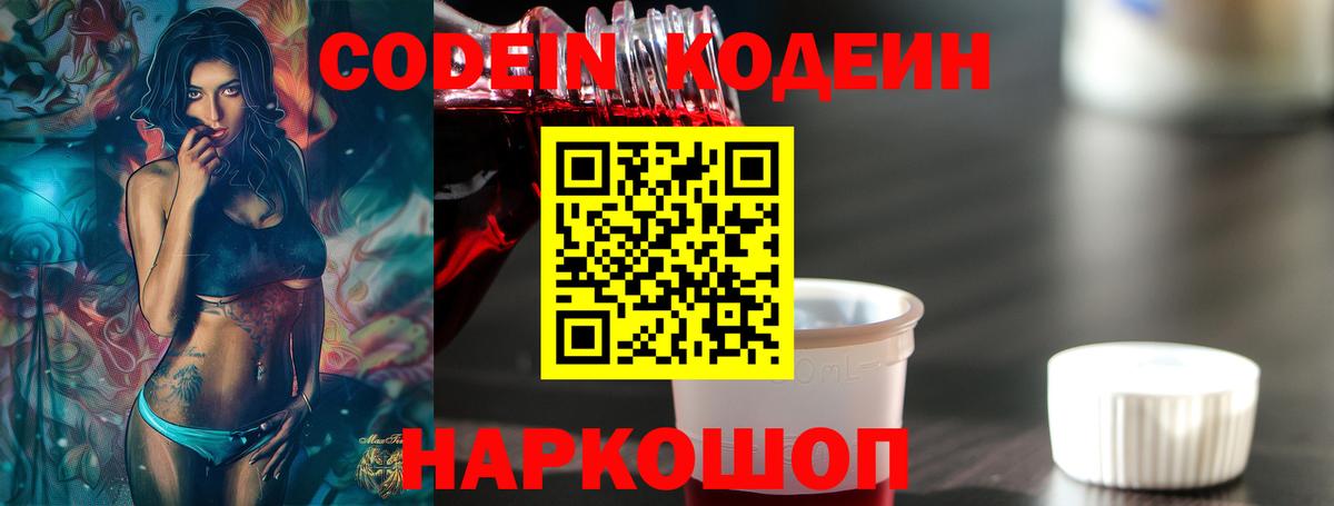 Кодеиновый сироп Lean напиток Lean (лин)  Вход с VPN  Кодеин напиток Lean (лин)  Десногорск 