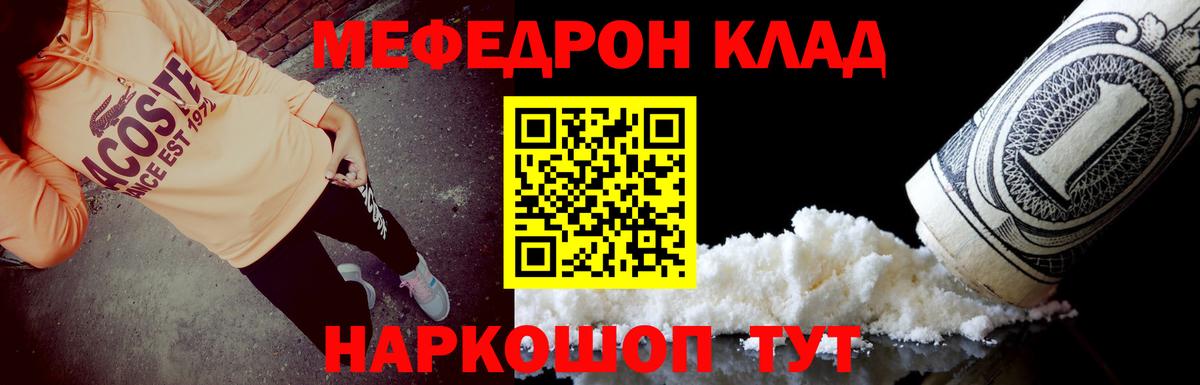 МЕФ мяу мяу  МЯУ-МЯУ  МЕФ mephedrone  Десногорск  что такое   Вход с VPN 